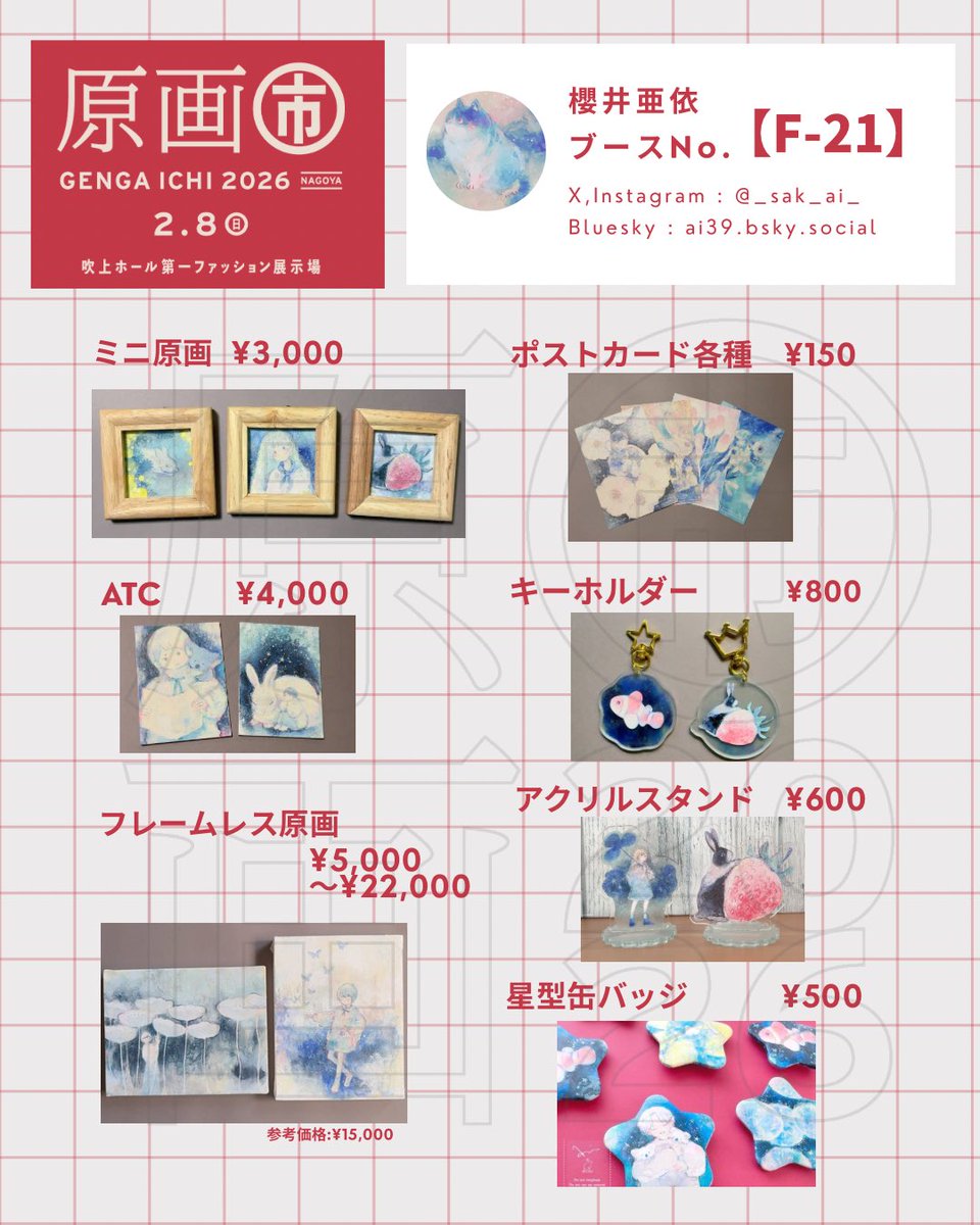 原画市2026 お品書きできました！