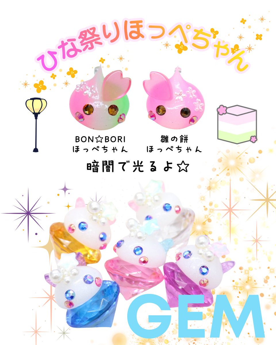 🌼新作ほっぺちゃん🌼 ／ 2月6日（金）販売の新作紹介🎵 1⃣ひな祭り