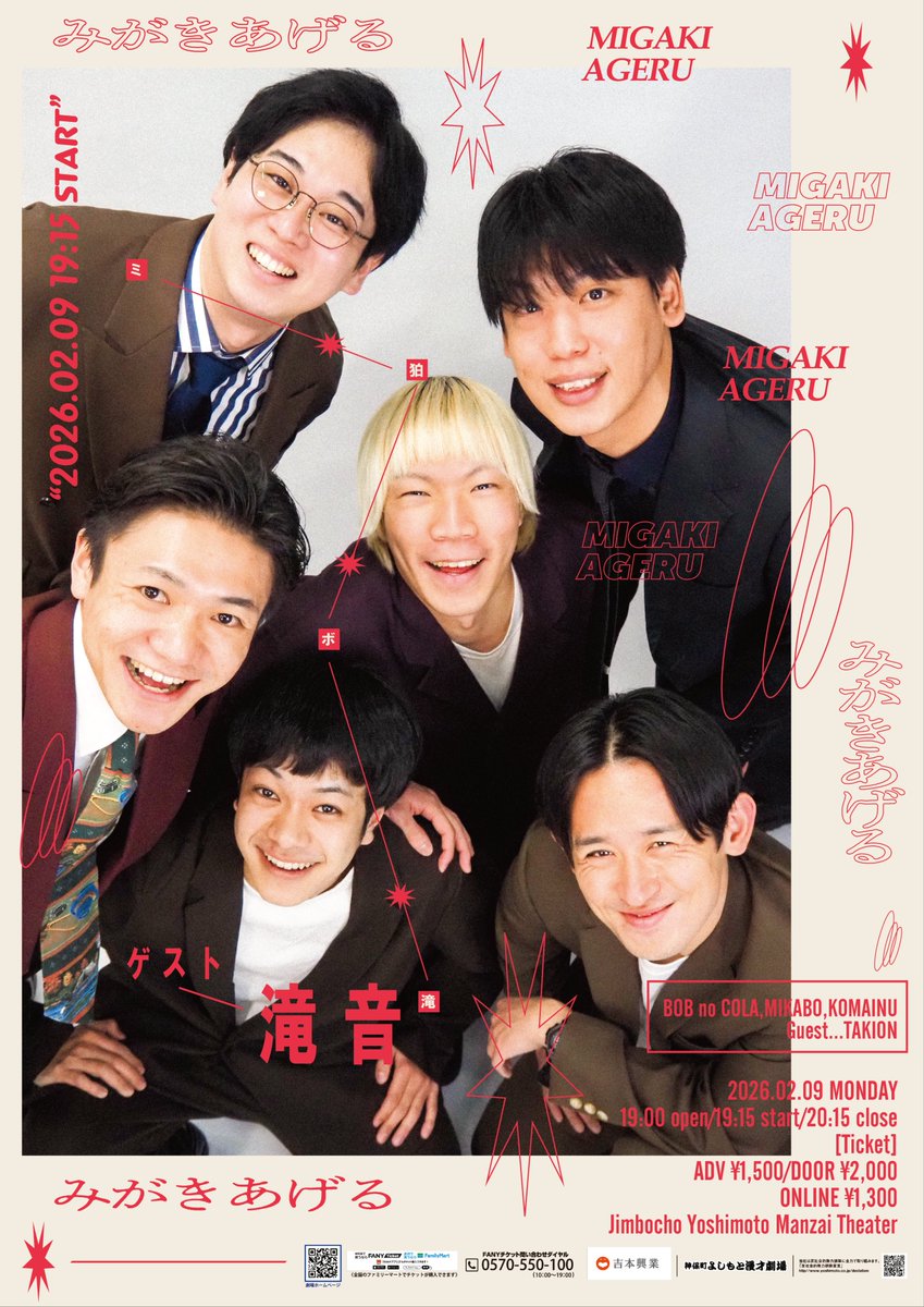 ＼チケット販売中📣✨／

2/9(月)19:15
みがきあげる

#ミカボ #狛犬 #ボブのコーラ
によるネタをみがきあげるユニットライブ！

👇チケット情報
劇場　x.gd/yqXJp
配信　x.gd/krUQf