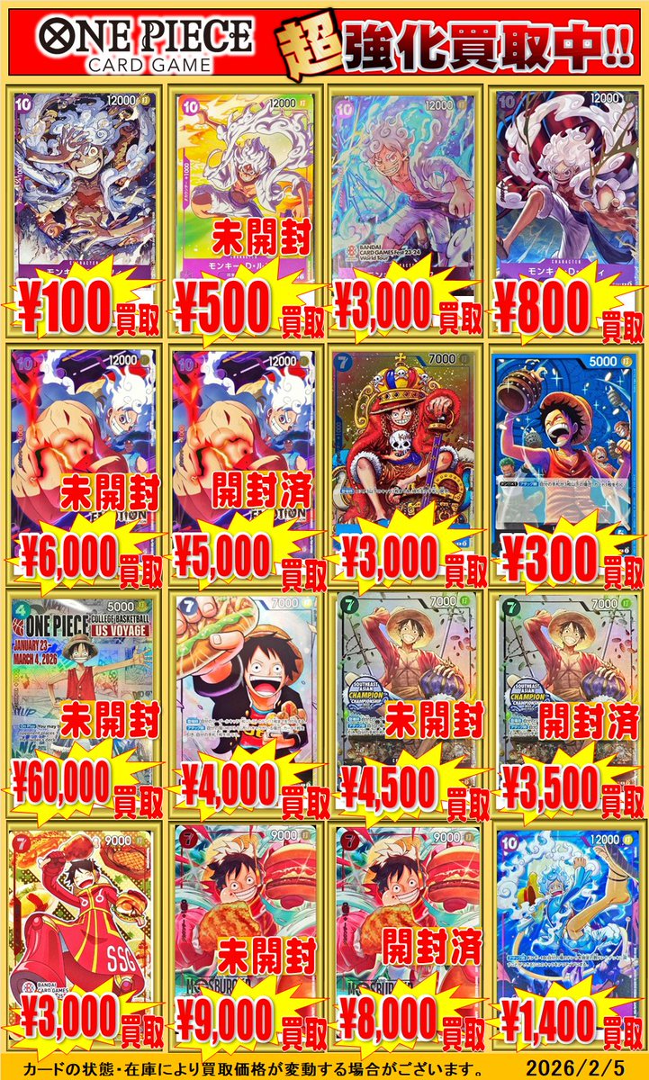 ワンピースカードゲーム 買取情報！】 ルフィのプロモの買取表を更新