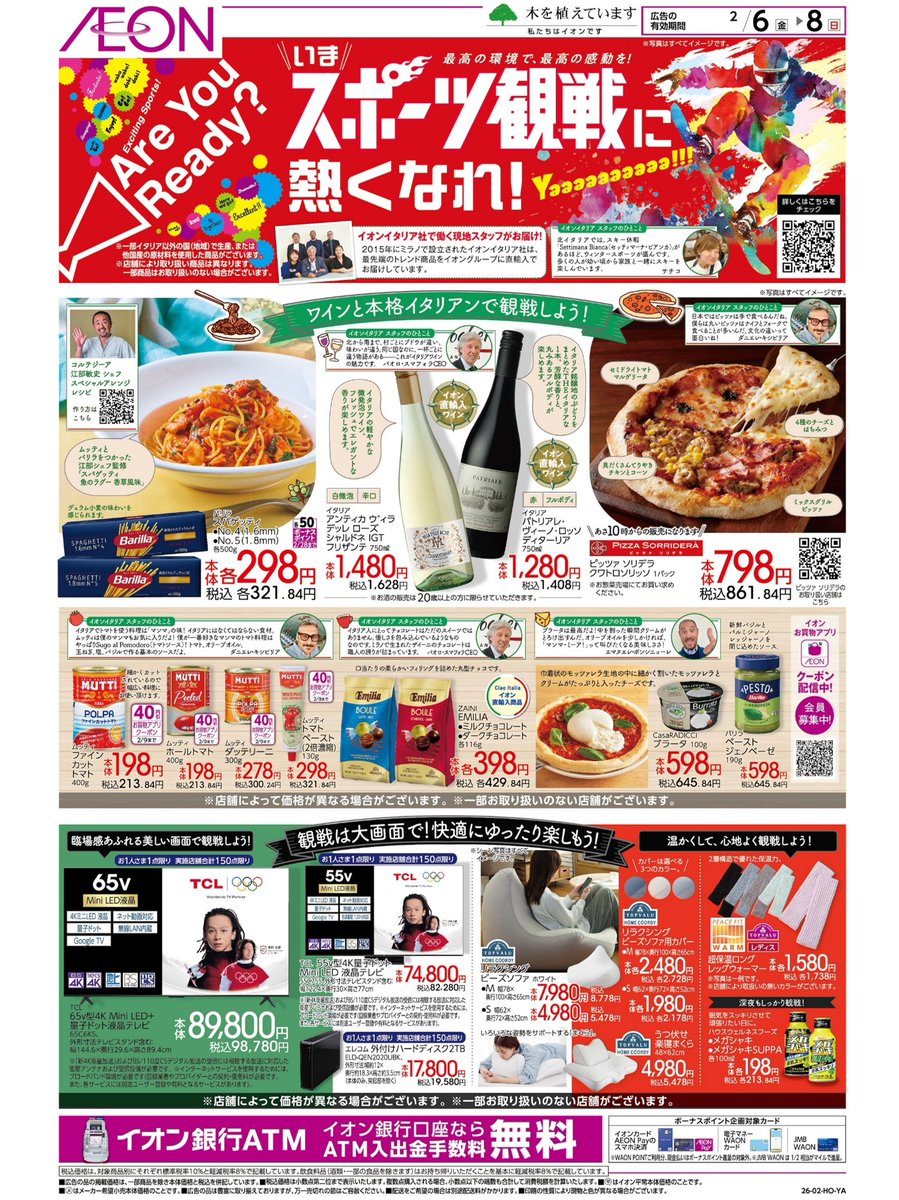 イオン (@AEON_JAPAN) / Posts / X