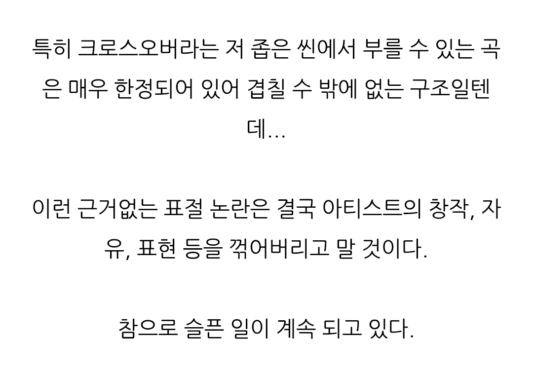 거참 음악가로서 크로스오버에 대한 정의를 다시 정립하셔야할듯. 생각이 고루하시네.