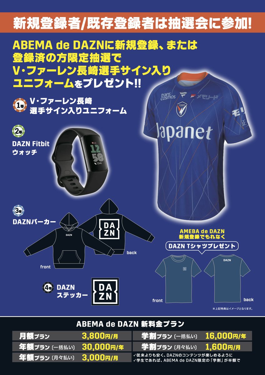 【早い者勝ち】V・ファーレン長崎 サイン入りユニフォーム ABEMAdeDAZN 登録者限定！ 会場抽選会に参加して豪華景品を当てよう