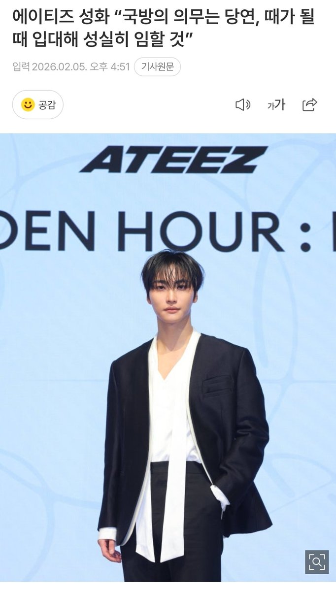 m0men1_s2's tweet image. 에이티즈 성화 “국방의 의무는 당연, 때가 될 때 입대해 성실히 임할 것”

성화는 “대한민국 국민으로서 국방의 의무는 당연하다고 생각한다. 입대 문제는 각자 상황에 맞춰서 때가 될 때 갈 것 같다”며 “입대 이후의 모습까지도 그려보곤 한다. 시기에 구애받지 않고 주어진 임무에 성실히 임한 뒤…