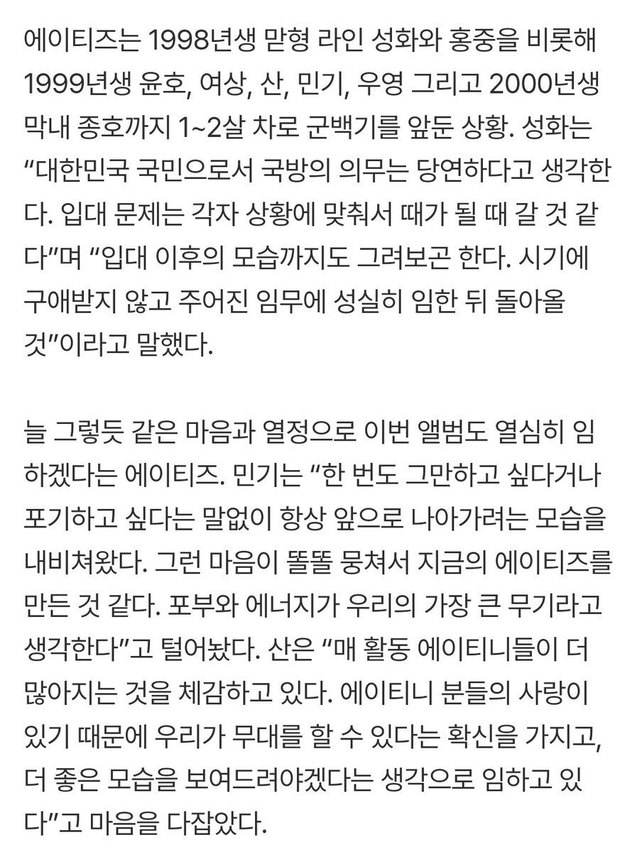 m0men1_s2's tweet image. 에이티즈 성화 “국방의 의무는 당연, 때가 될 때 입대해 성실히 임할 것”

성화는 “대한민국 국민으로서 국방의 의무는 당연하다고 생각한다. 입대 문제는 각자 상황에 맞춰서 때가 될 때 갈 것 같다”며 “입대 이후의 모습까지도 그려보곤 한다. 시기에 구애받지 않고 주어진 임무에 성실히 임한 뒤…