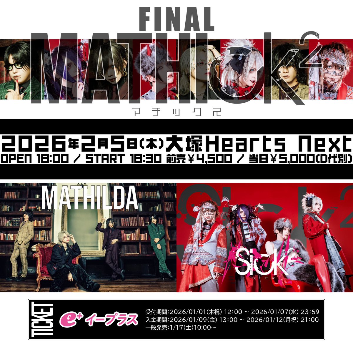 🍴本日のmenu🍴 Sick²×マチルダ LAST 2MAN 『FINAL マチck²』 🍎02/05