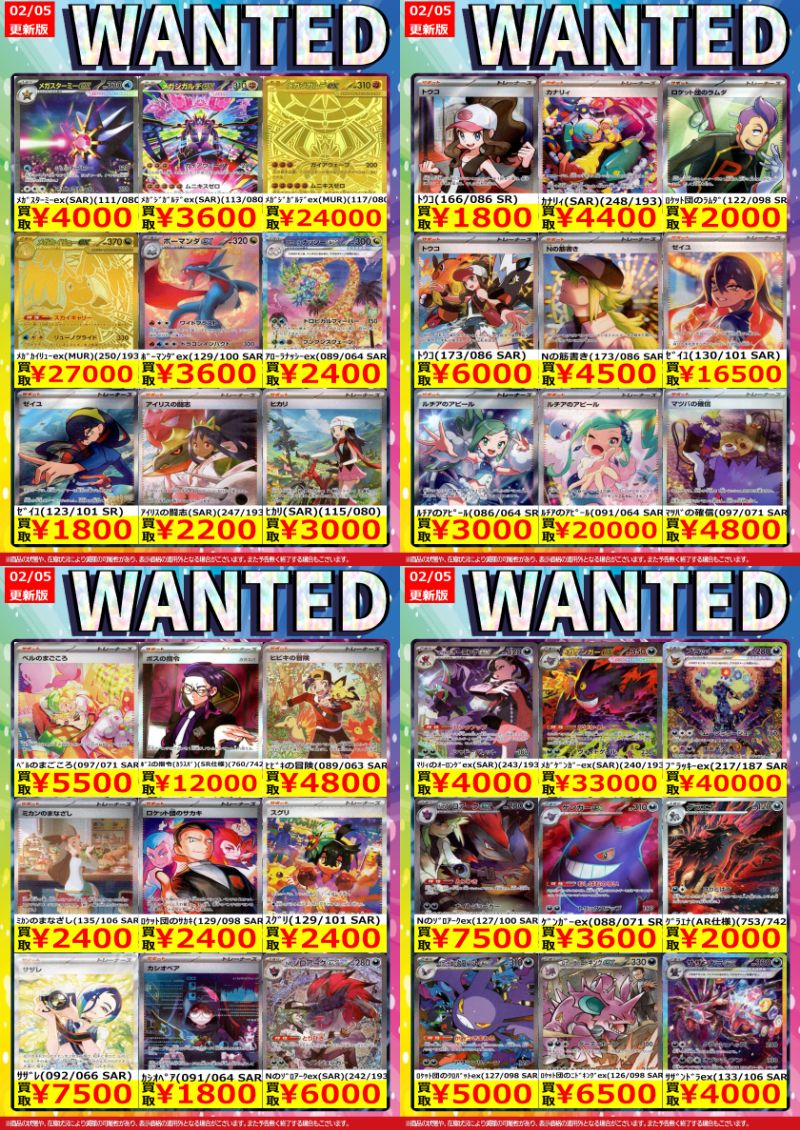 高価買取情報】 ポケカ(スタン)Wantedを更新いたしました！ 買取お待ち