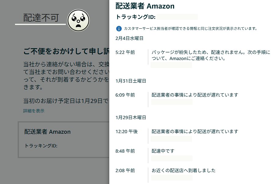 Amazon配送トラブルが相次ぎユーザー不満噴出