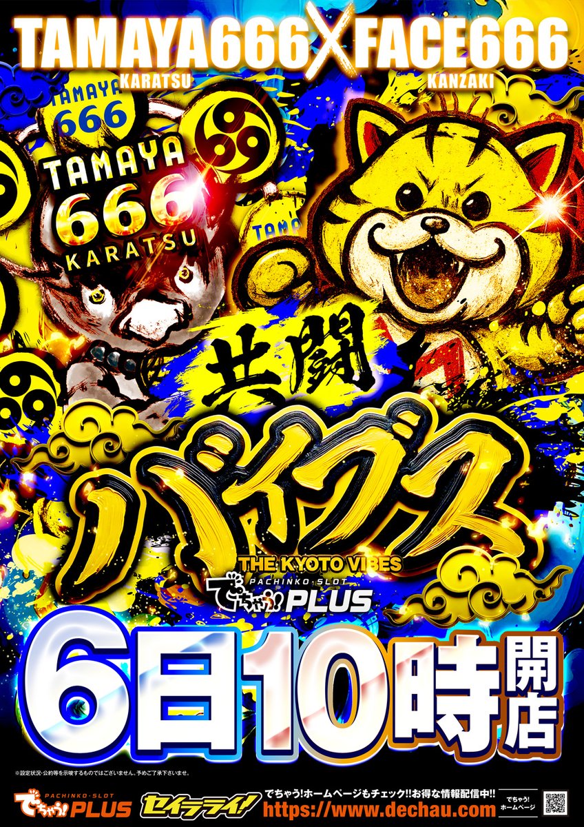 おはようございます!!!!! まもなく LINE抽選受付時間 9：00～9