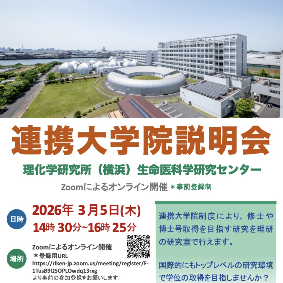 RIKEN IMS (理化学研究所 生命医科学研究センター) tweet media
