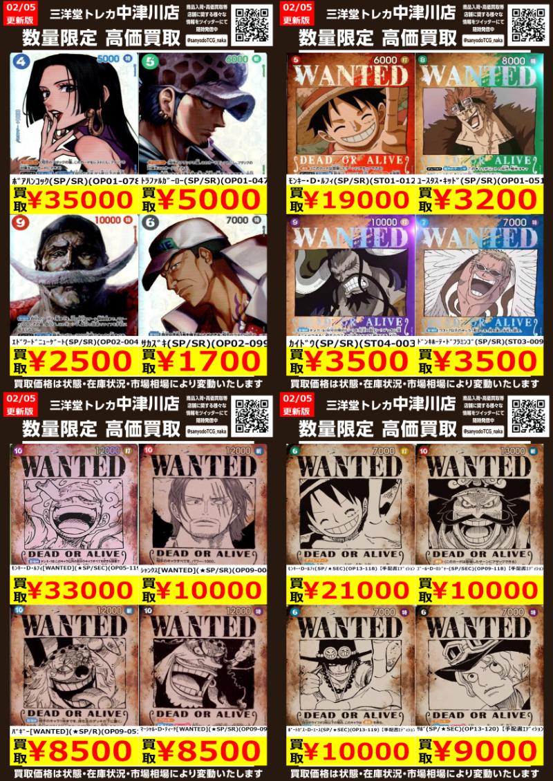 ワンピカード SP高価買取更新しました✨ ドシドシお持ち込みください