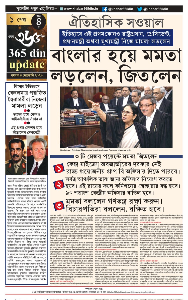 khabar365din's tweet photo. #365DinUpdate #4february2026 #4PM #Bulletin #olypub #Kolkata #News #Khabar365Din #Breaking
Website - https://t.co/o7WpW9YsMM
Pdf Link - https://t.co/UewIvUmT3w https://t.co/llP3OUaLMT