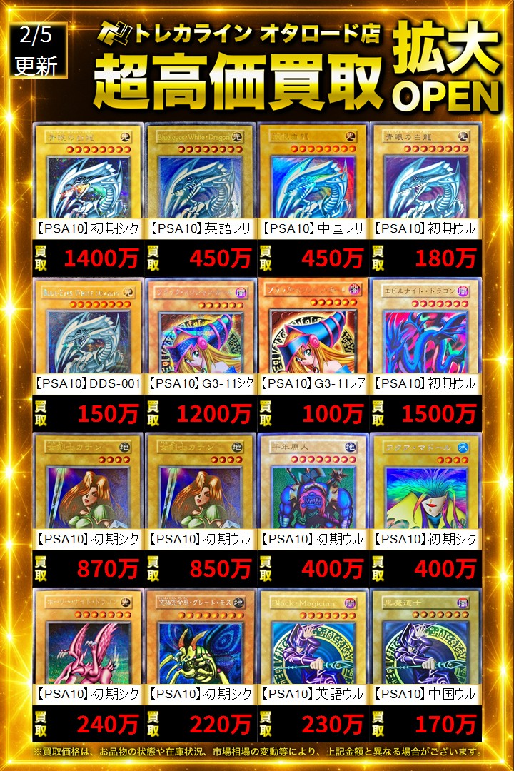 遊戯王 超高額PSA買取表更新】 🔥青眼の白龍(初期ｼｰｸﾚｯﾄ) ¥14,000,000