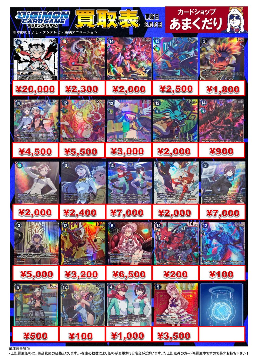 👾デジモンカード買取情報👾 最新弾「TIME STRANGER」の買取表です