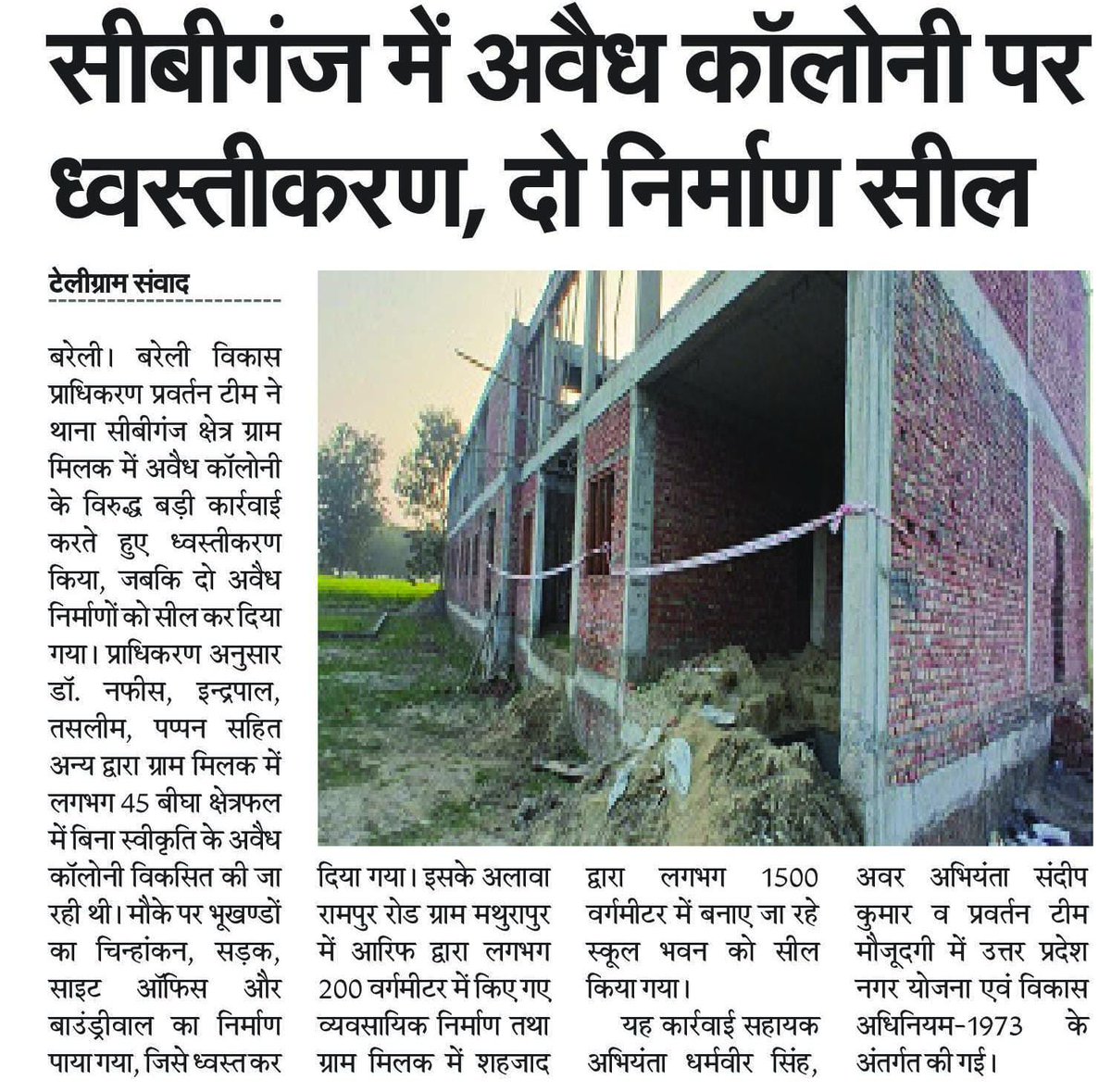 BDA (Bareilly Development Authority) tweet media