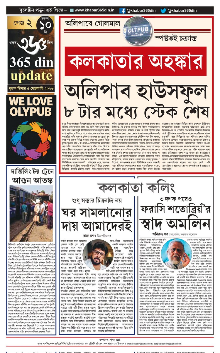 khabar365din's tweet photo. #365DinUpdate #5february2026 #10AM #Bulletin #olypub #Kolkata #News #Khabar365Din #Breaking
Website - https://t.co/o7WpW9YsMM
Pdf Link - https://t.co/kJ8qOiKAKn https://t.co/AIiF0a7zye