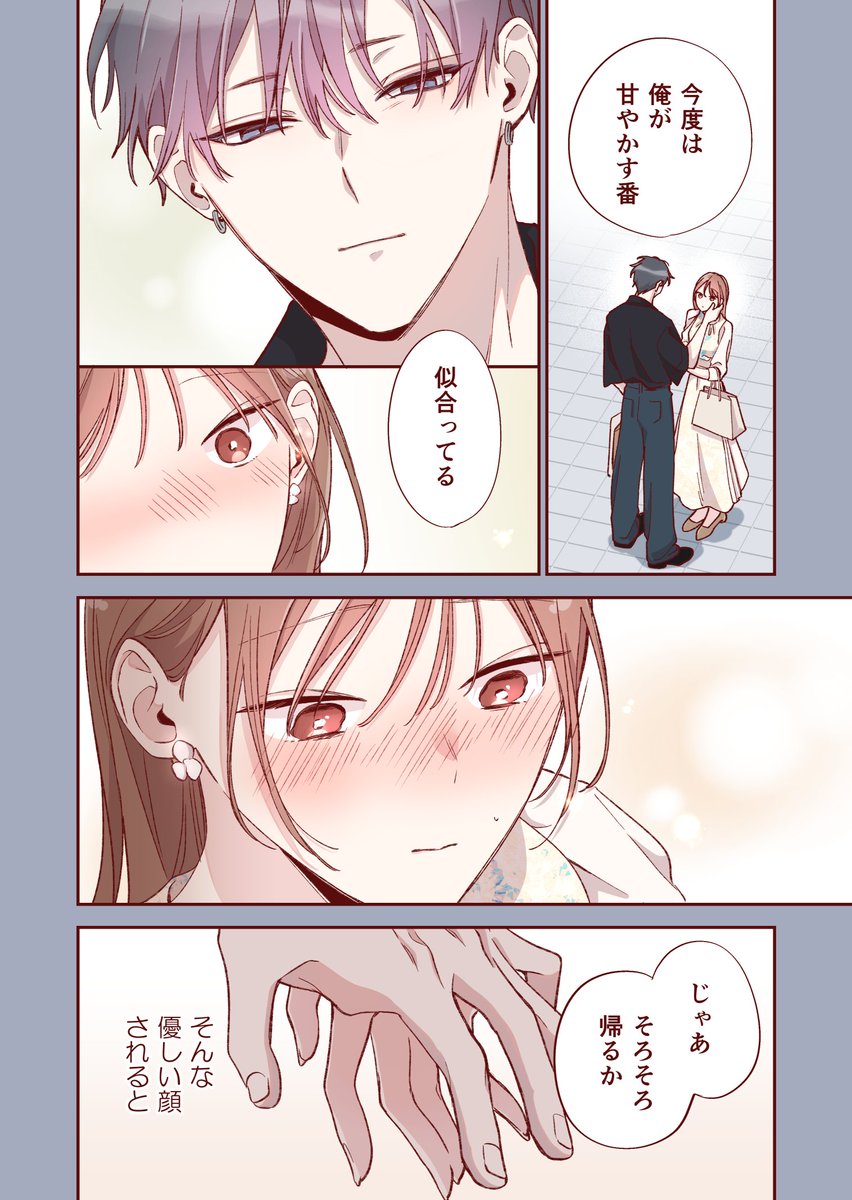 3/7） | かめみず とら さんのマンガ | ツイコミ(仮)