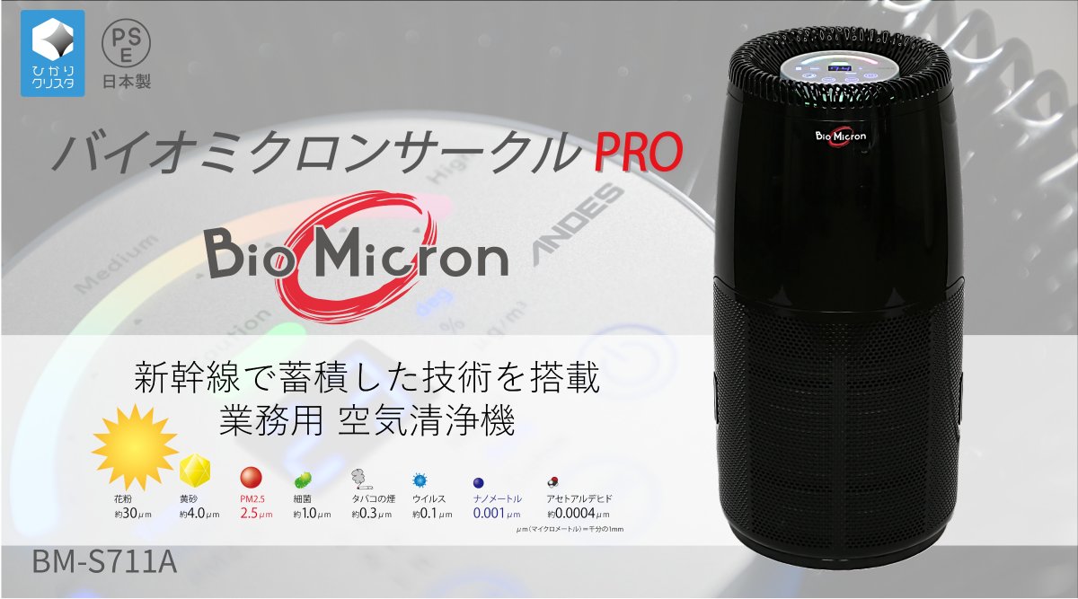 アンデス電気 製品紹介💡 バイオミクロンサークルPRO！ ＼ 体調に気を