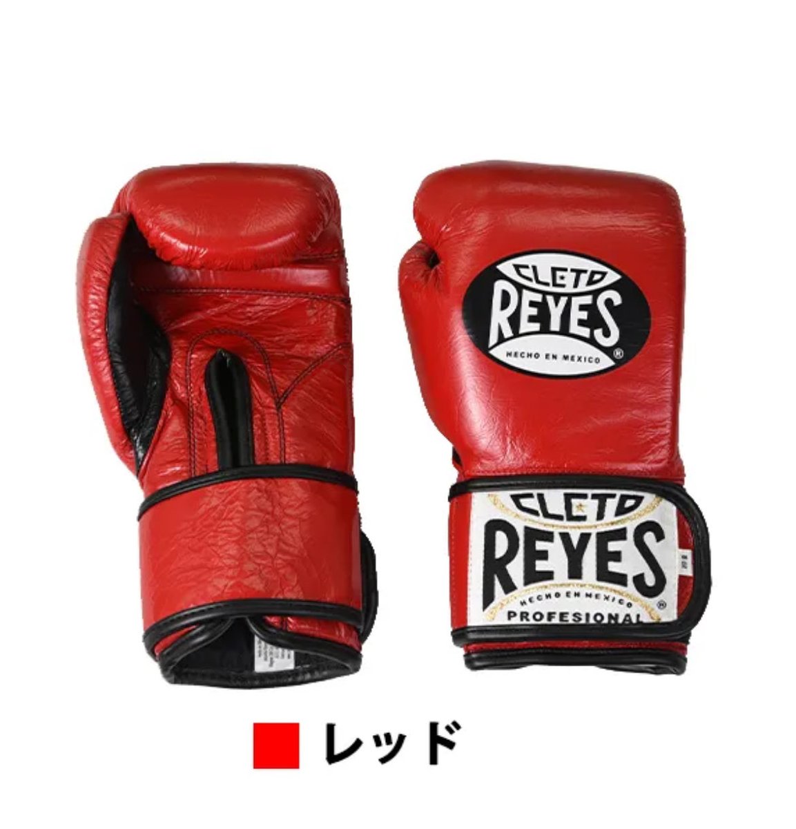 ボクシンググローブ レイジェス(Cleto Reyes) (@CletoReyesJapan
