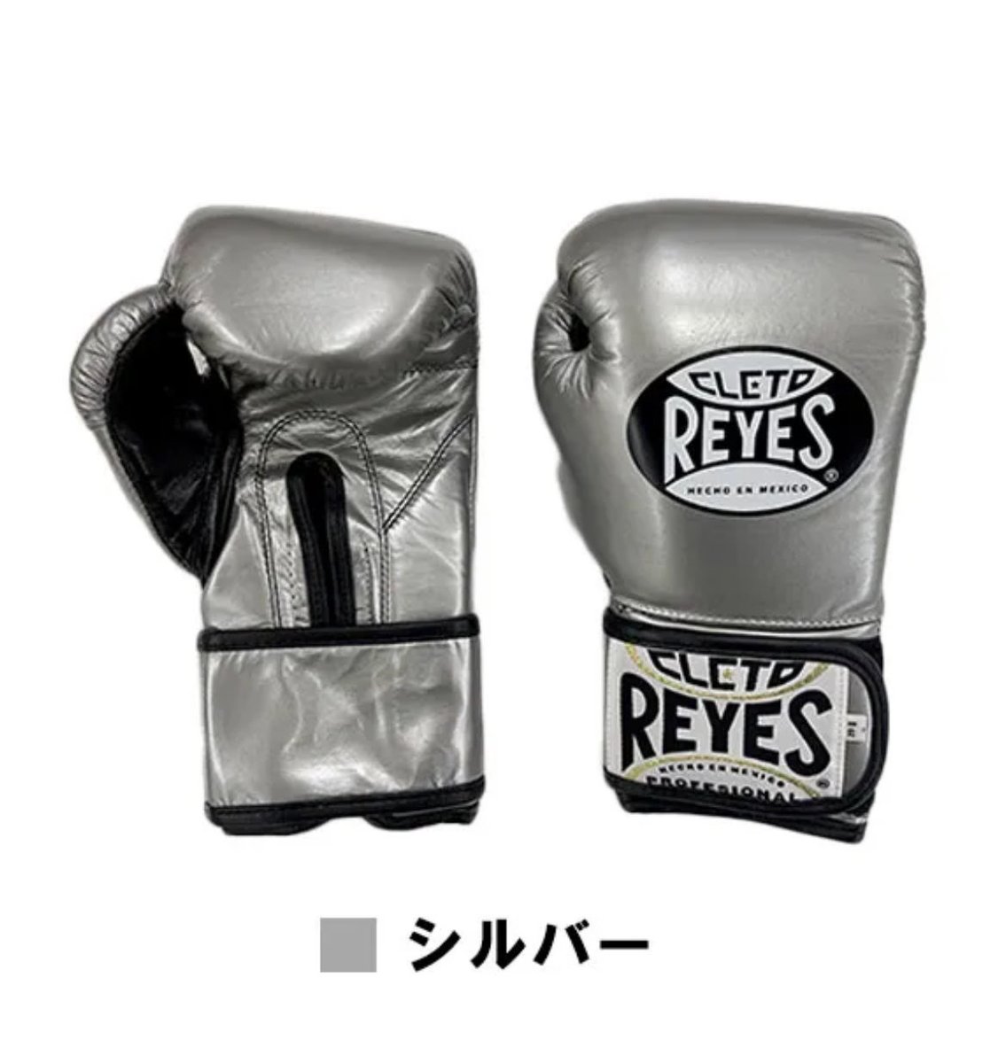 ボクシンググローブ レイジェス(Cleto Reyes) (@CletoReyesJapan