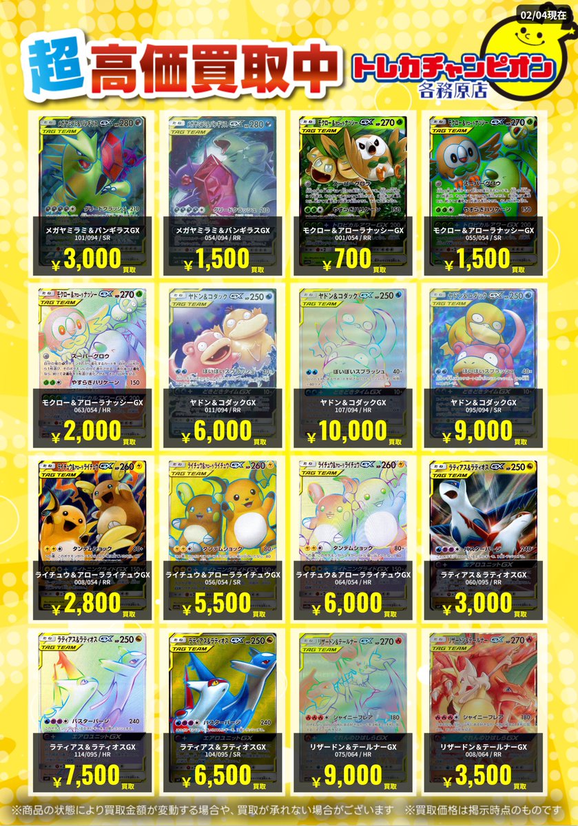 ポケカ 高価買取速報📢 2/8(日)までの限定買取🔥 TAGカード大募集！（2