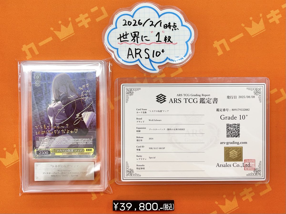 ヴァイスシュヴァルツ 販売情報】 トカゲの保護 ティア SP(NIKKE