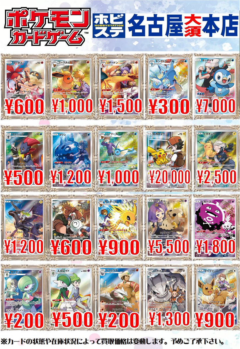 ポケカ買取情報】 リザードン ￥1500 ポッチャマ ￥7000 ゼクロム