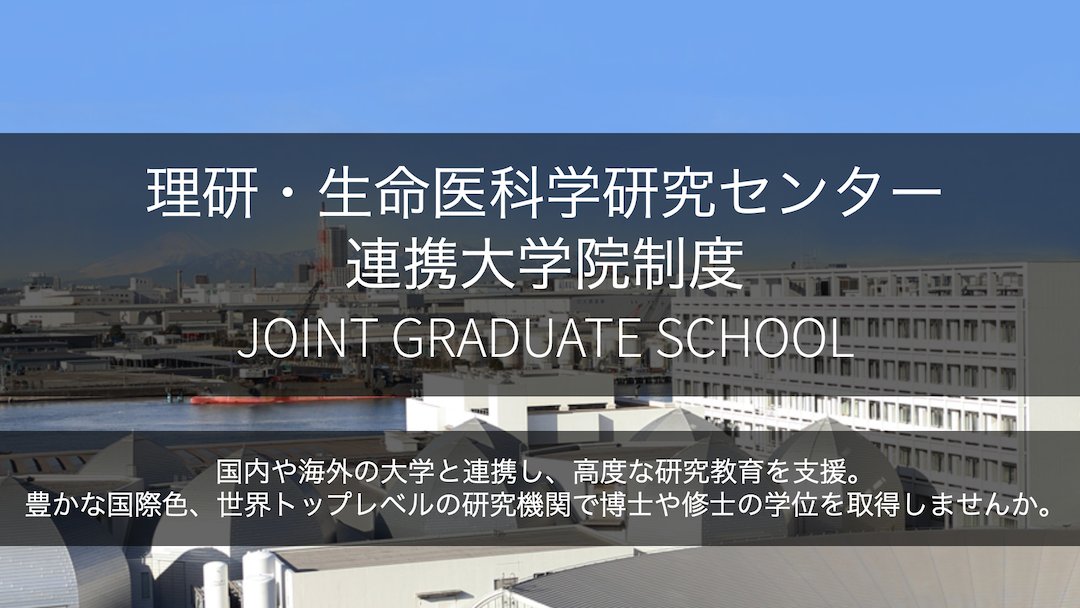 RIKEN IMS (理化学研究所 生命医科学研究センター) tweet media