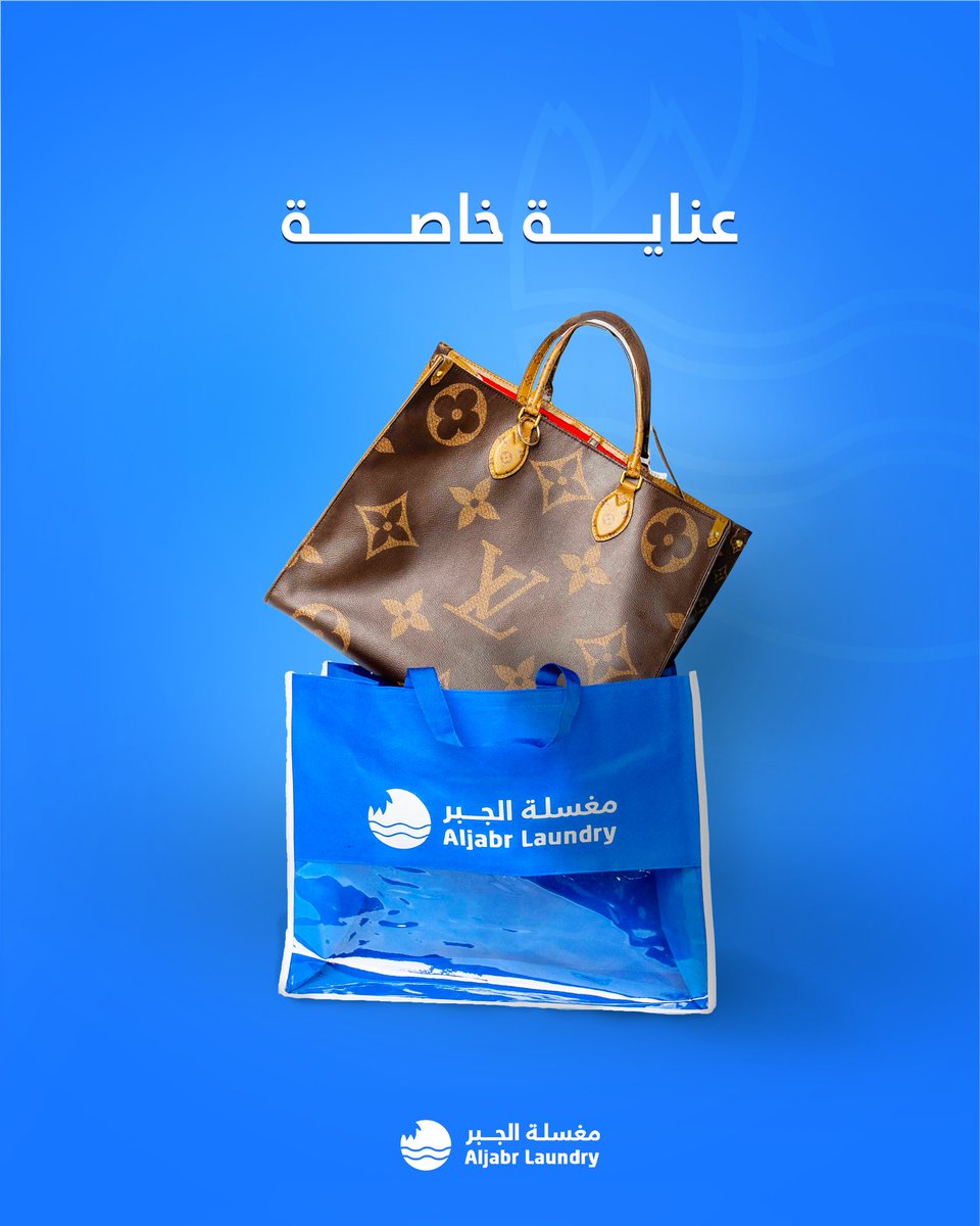 عناية خاصة… تليق بأناقتك 👜

#مغسلة_الجبر 
#الجديرون_بالثقة