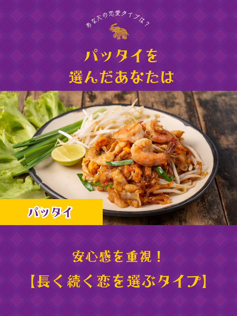 AmazingThaiJP's tweet photo. ＼⋱あなたの恋愛タイプは❓⋰／

タイ旅行でふらっと立ち寄った屋台。
思わず選んだのは、どの料理？

選んだ一皿から、
あなたの恋の深層心理をのぞいてみよう👀❤️ˊ˗

画像をタップして
結果をコメントで教えてください💬 https://t.co/U1QTjXqmDM