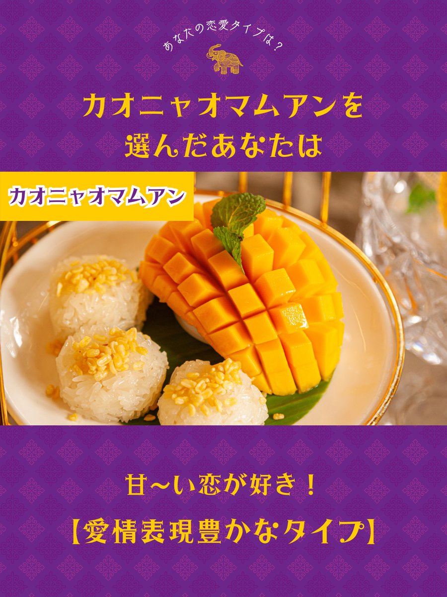 AmazingThaiJP's tweet photo. ＼⋱あなたの恋愛タイプは❓⋰／

タイ旅行でふらっと立ち寄った屋台。
思わず選んだのは、どの料理？

選んだ一皿から、
あなたの恋の深層心理をのぞいてみよう👀❤️ˊ˗

画像をタップして
結果をコメントで教えてください💬 https://t.co/U1QTjXqmDM