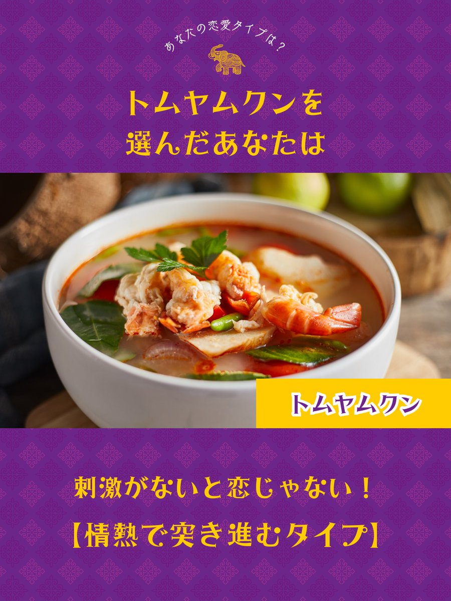 AmazingThaiJP's tweet photo. ＼⋱あなたの恋愛タイプは❓⋰／

タイ旅行でふらっと立ち寄った屋台。
思わず選んだのは、どの料理？

選んだ一皿から、
あなたの恋の深層心理をのぞいてみよう👀❤️ˊ˗

画像をタップして
結果をコメントで教えてください💬 https://t.co/U1QTjXqmDM