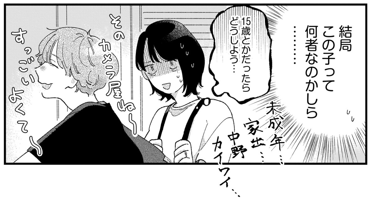 家を飛び出して会いに行って見ましたが……(2話前半、更新されてます！)