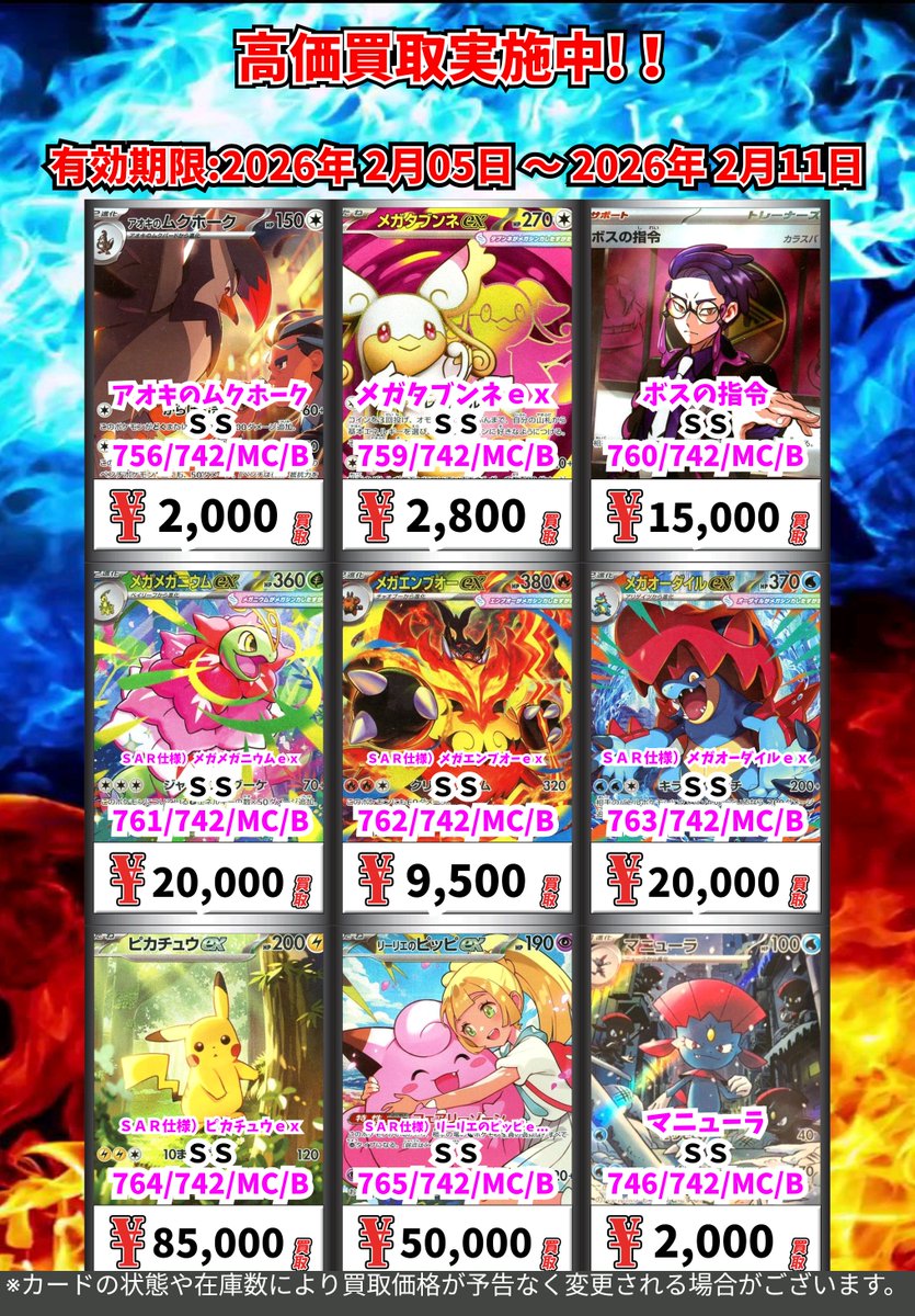 ポケモンカード 高価買取更新！ （～2/11まで） その⑤ ※一定枚数に