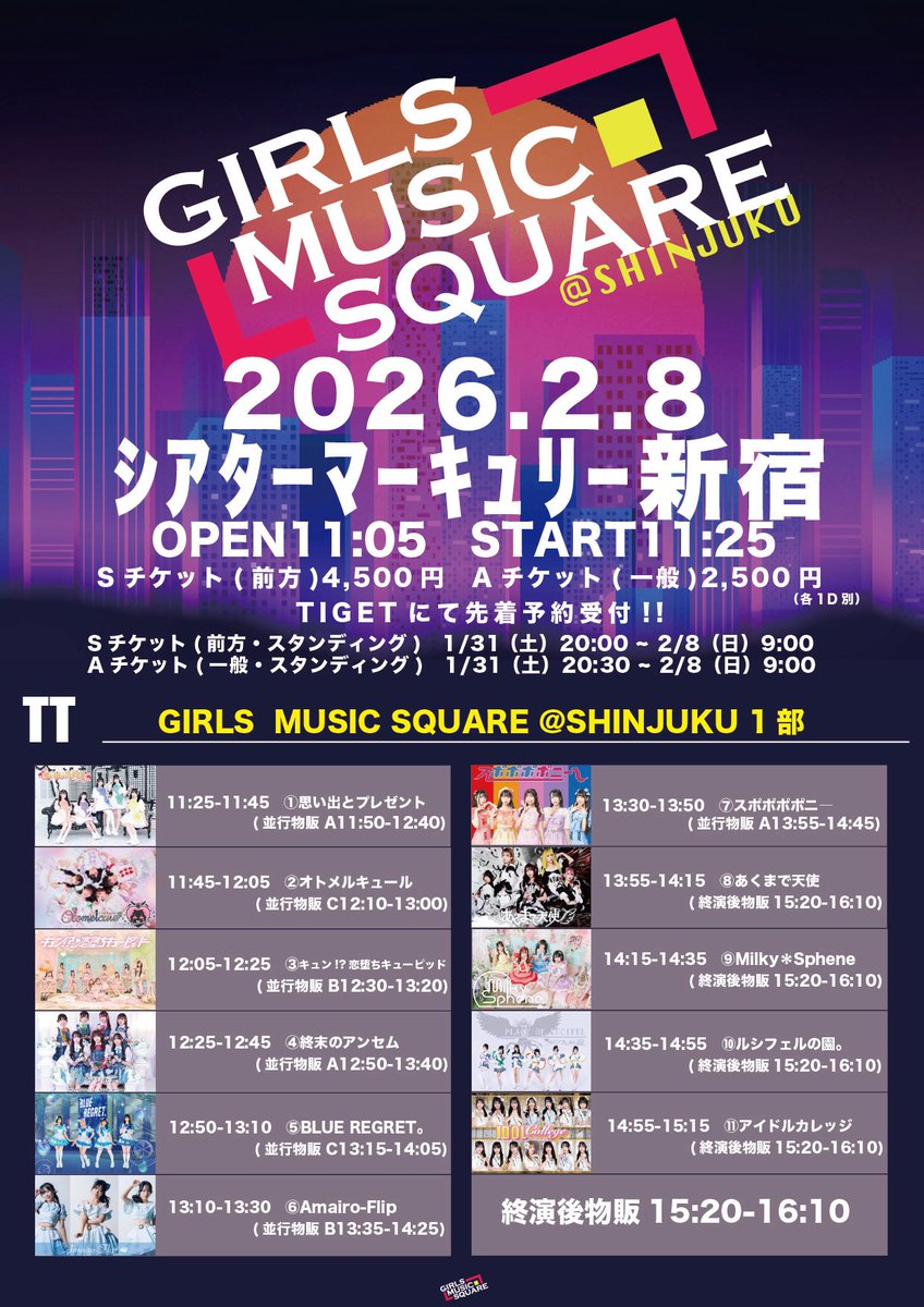 本日2/8(日) 📍シアターマーキュリー新宿 会場で当日券販売あります🙆‍♀️