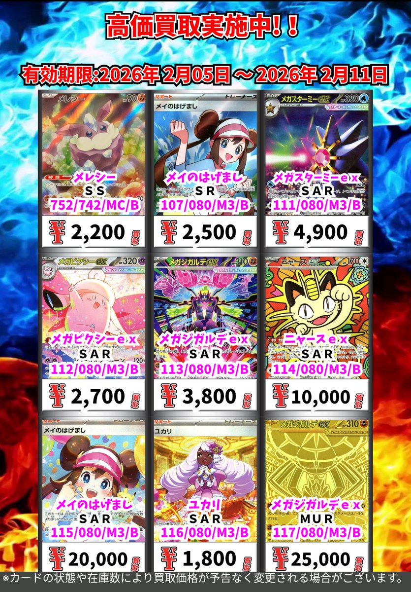 ポケモンカード 高価買取更新！ （～2/11まで） その⑤ ※一定枚数に