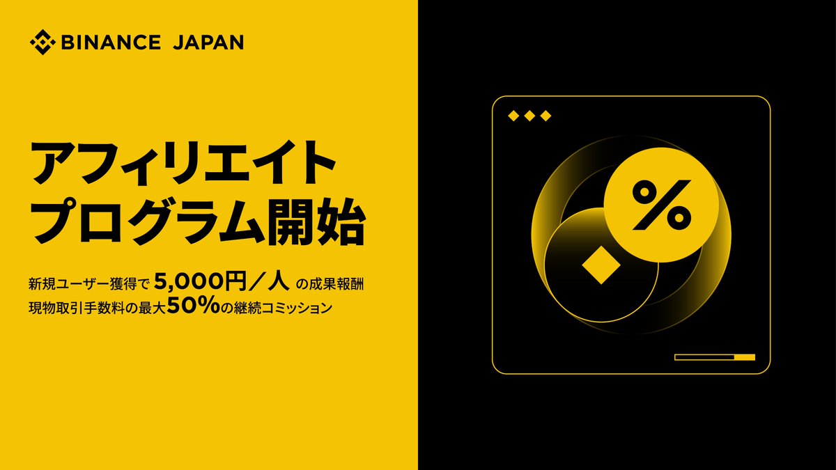 Binance Japan（バイナンスジャパン）🇯🇵 tweet media