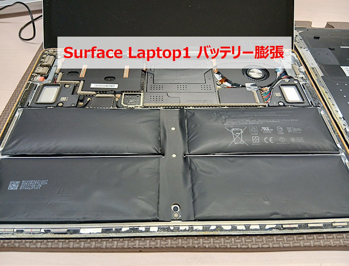 【春日井店】Surface修理事例を公開！

Surface Laptop1 バッテリー膨張
pcdock24.com/blog/?p=130887

パソコンドック24 春日井店
愛知県春日井市篠木町一丁目12番地1
0568-29-6700
pcdock24.com/shop/aichi/kas…

#Surface修理 #パソコンドック24