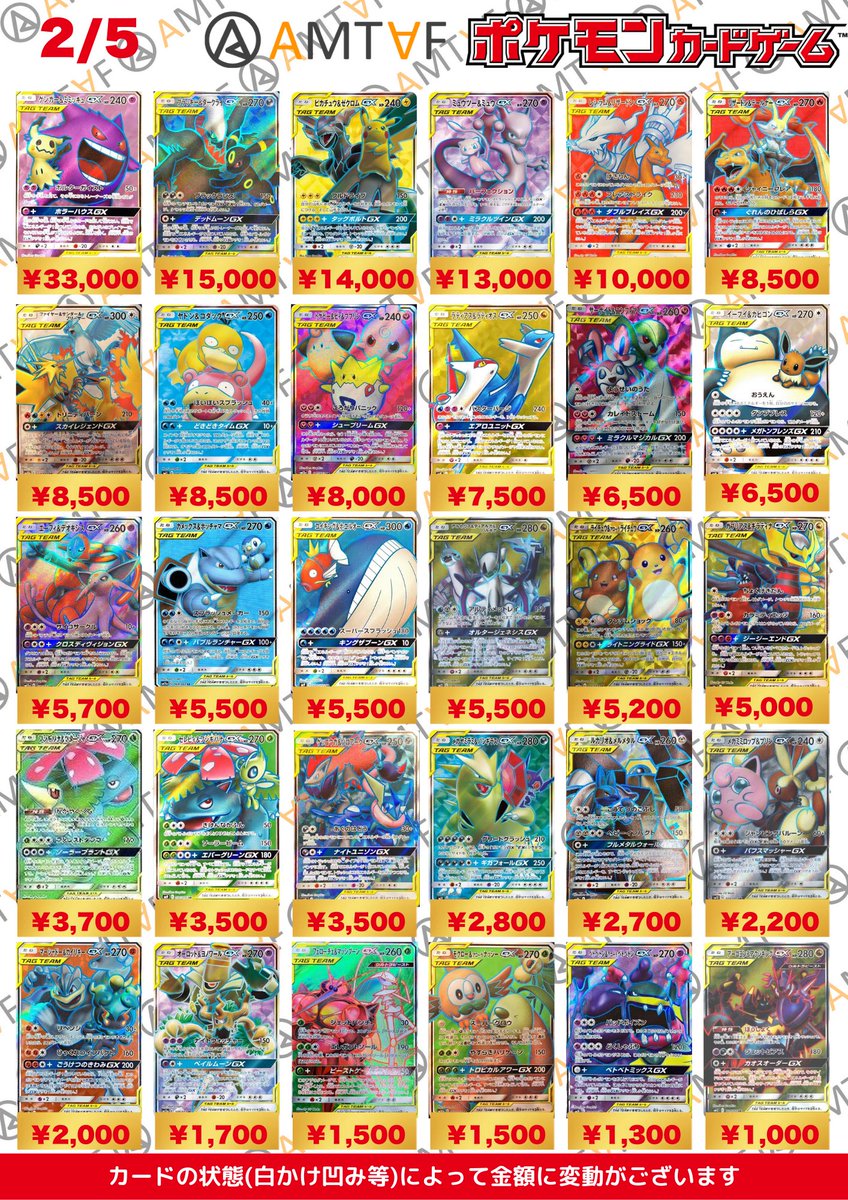 🌟🌟🌟🌟🌟🌟🌟🌟🌟🌟🌟 🩵アムタフポケモンカード 【2/5更新】の最新