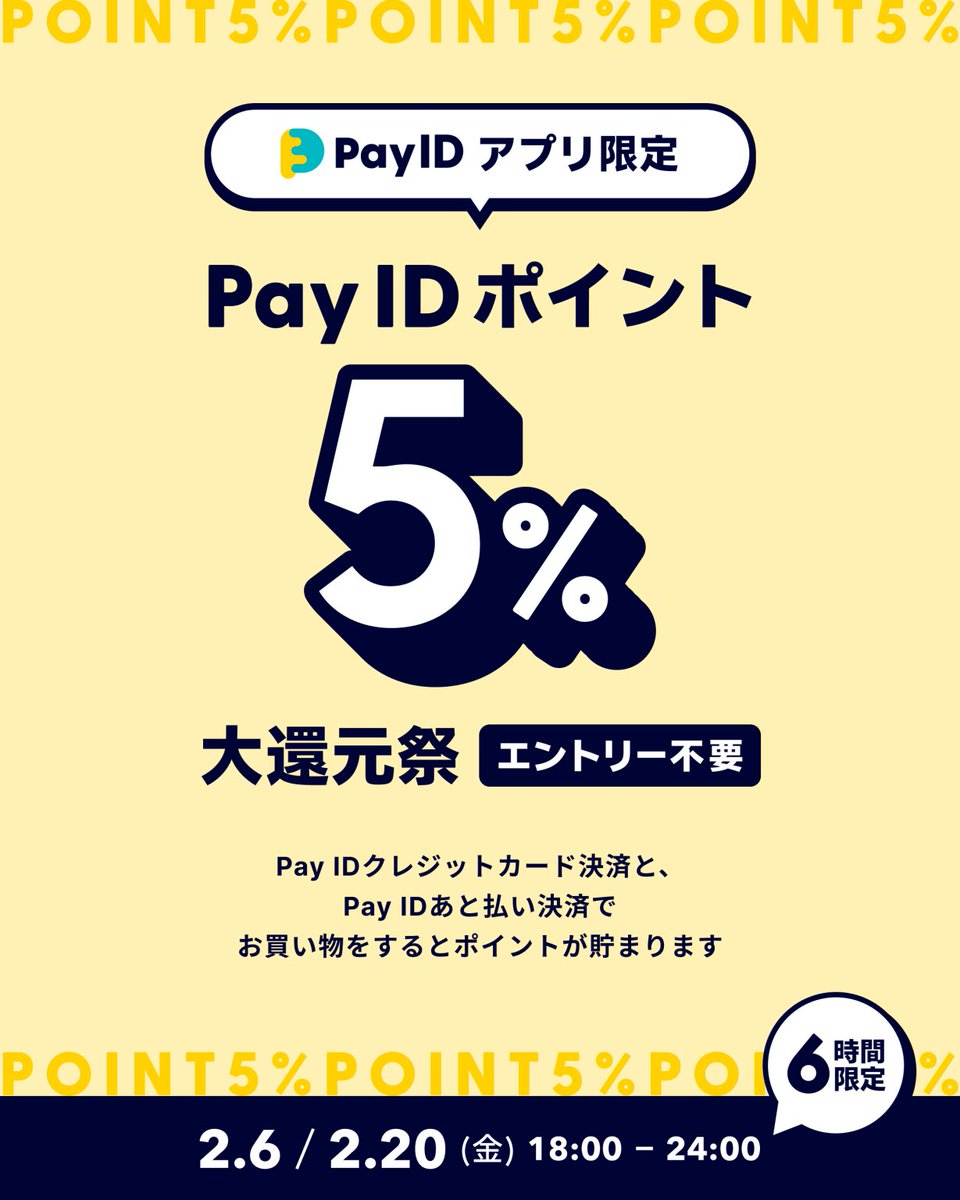 collect410's tweet photo. 【お得なお知らせ⋆͛📢⋆】
Pay IDより1日6時間限定のポイント還元祭が開催決定！
普段よりポイントがたくさん溜まっちゃいます！
【期間】
2/5(金)18:00~24:00

還元祭に合わせてお値引や新商品も出てるので是非ともチェックです✅
https://t.co/8v1vGXwk89
#PayIDポイント大還元祭  #ハンドメイド https://t.co/xNcPZOlOto