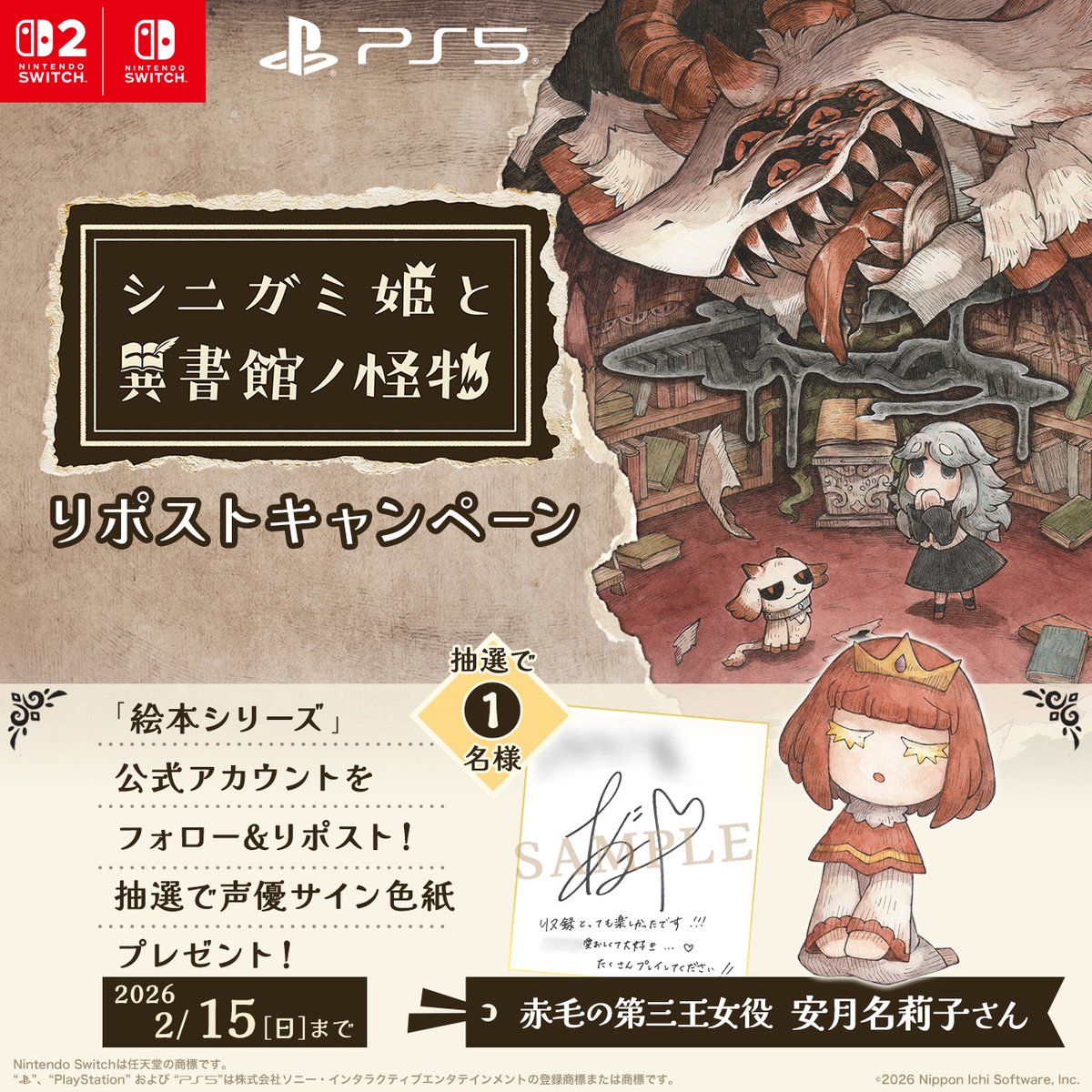 📚シニガミ姫と異書館ノ怪物 📚 サイン色紙のフォローリポスト