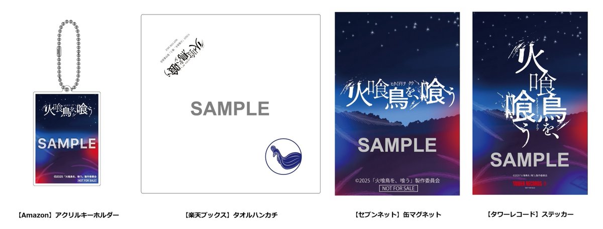 映画『#火喰鳥を喰う』
4/22(水) Blu-ray&amp;DVD発売決定✨

Blu-ray豪華版、DVD豪華版、DVD通常版の3形態が発売。

𓅞Blu-ray/DVD豪華版には
- ビジュアルコメンタリー（出演 #水上恒司 #山下美月 #宮舘涼太）、メイキング、イベント映像集などを収めた特典ディスク2枚が付属！
-