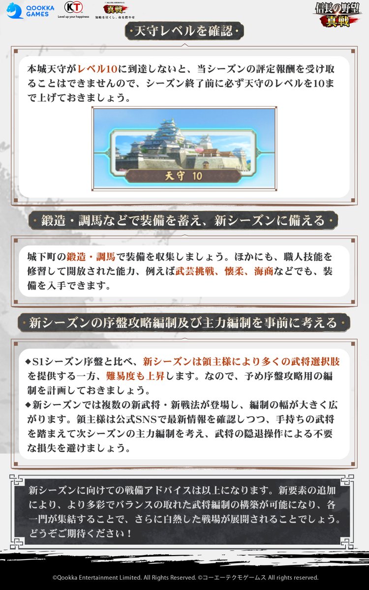 【公式】信長の野望 真戦 tweet media