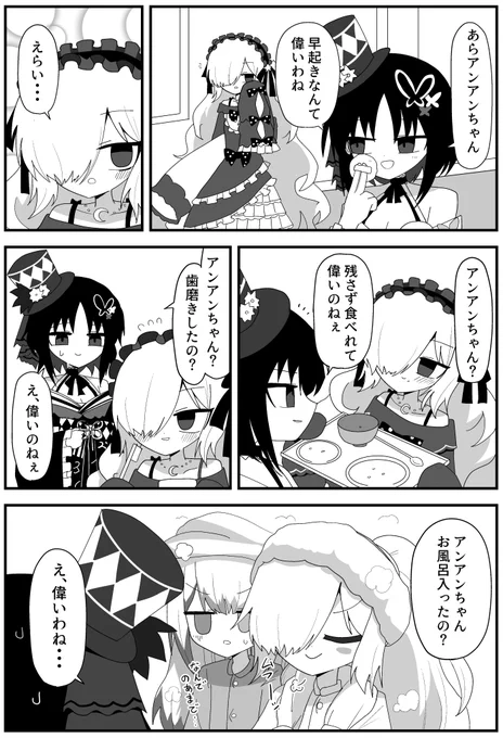 アンアンちゃん
#まのさば二次創作 