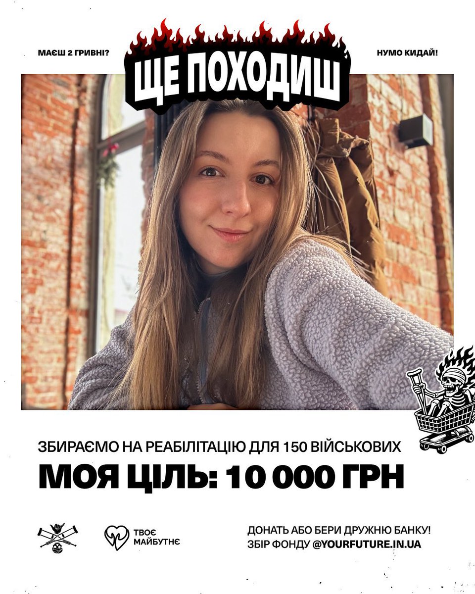 ✌🏻
Долучаюсь до збору <a href="/YourFutureUA/">Твоє Майбутнє</a> на реабілітацію 150 бійців ЗСУ, ГУР, НГУ, добровольців та колишніх полонених.

🩼Курс на 1 бійця 42400 грн
📍Моя мета 10000 грн

Долучайтесь за посиланням:

🫙send.monobank.ua/jar/9TAjZ61VjE