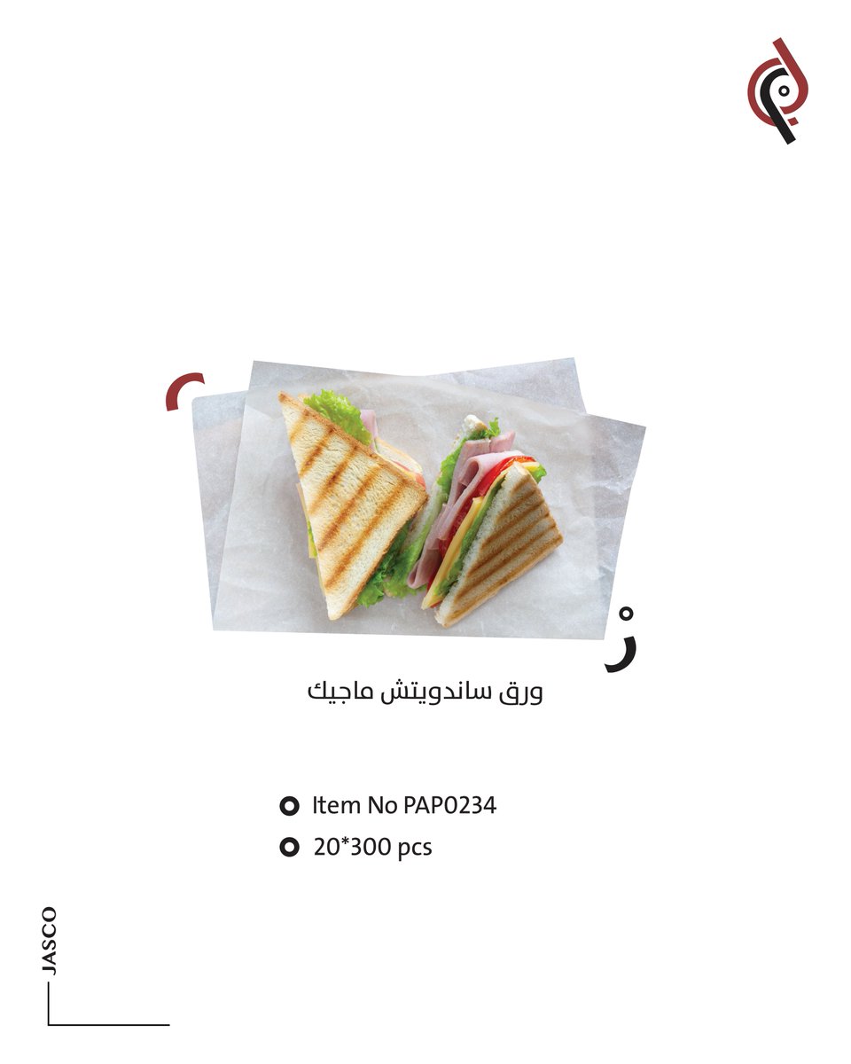 ورق الساندويتش لا يمكن الاستغناء عنه😍

#جاسكو #ورق_ساندويتش #ورق #الساندويتش #ساندويتش #رمضان #فطور