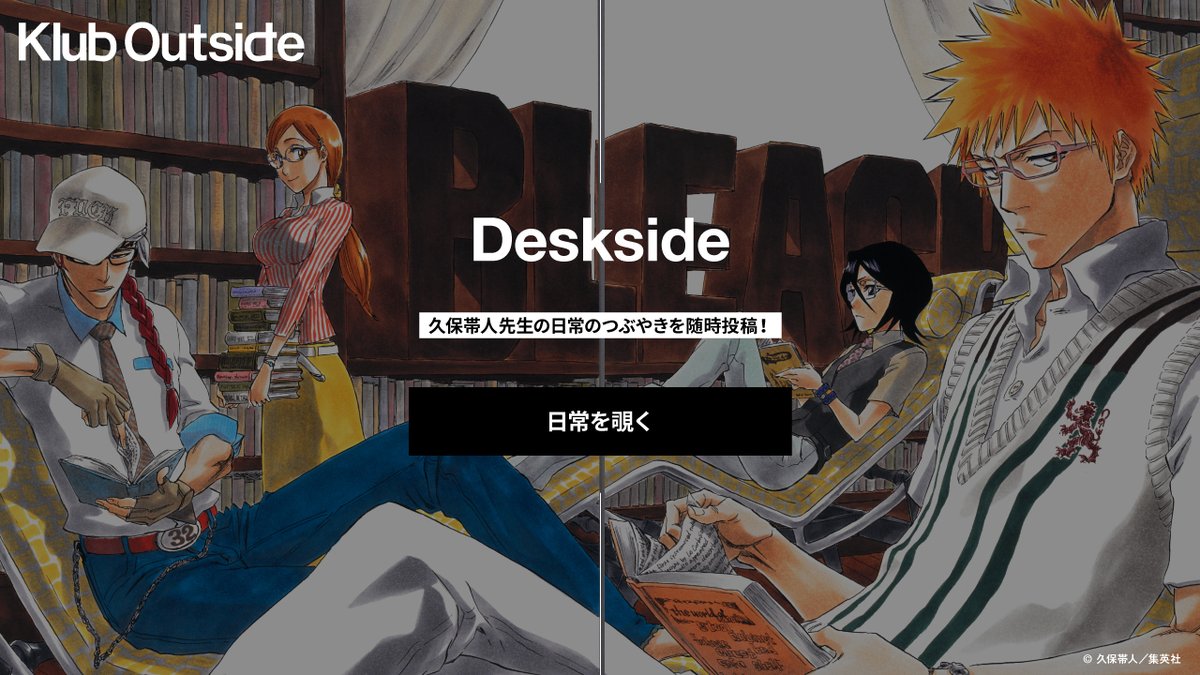 久保帯人＆スタッフ (@tite_official) / Posts / X