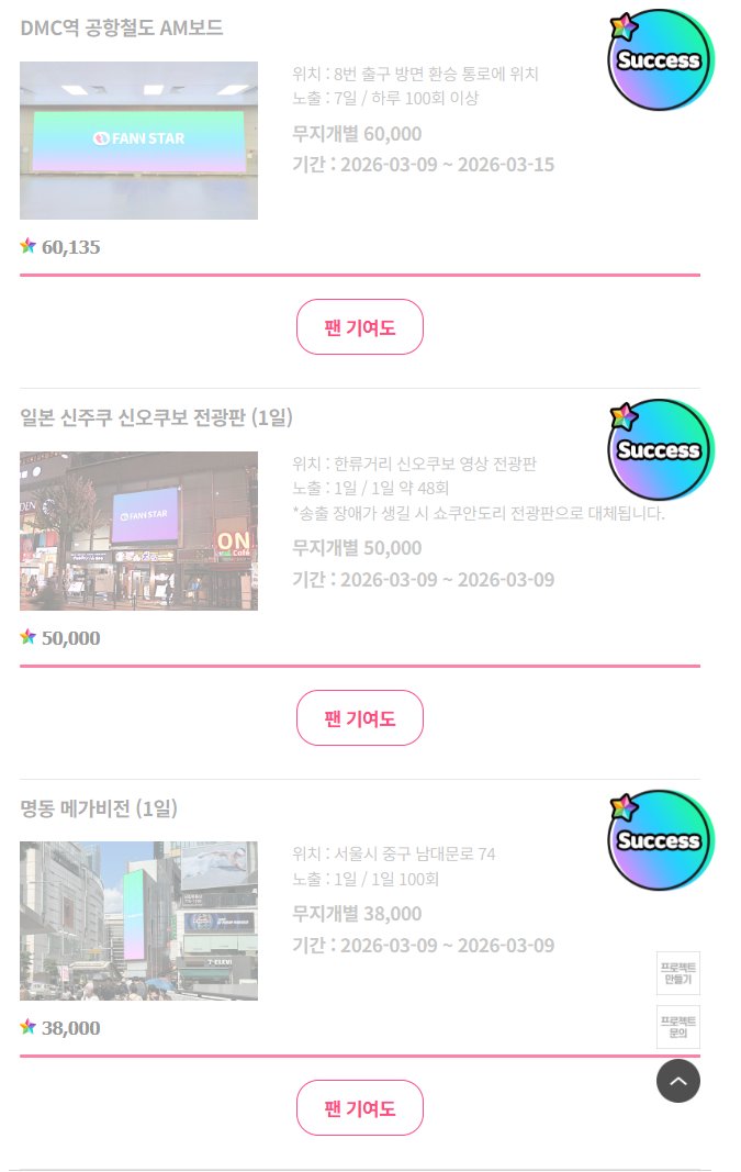 릴파님 생일 프로젝트 벌써 3개나 채워졌어요!
fannstar.tf.co.kr/smarket/goods?…