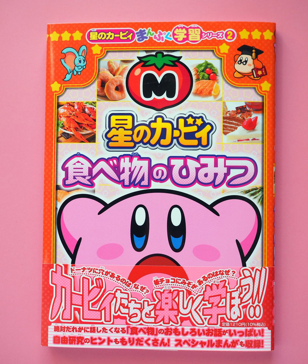 実は！カービィさんのお仕事させていただきました！
載ってる上手そうな食べ物イラストは、だいたい自分です♪
ゲームキッズからゲーム大人になった自分にとって、カービィさんのお仕事させていただけるなんて感無量でした♪

shogakukan.co.jp/books/09227438