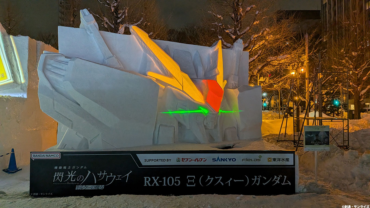 📢2026さっぽろ雪まつり 開催中！ ＼ 大通り会場には「Ξ（クスィー